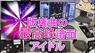 (解説付き)GITADORA  アイドル MAS-D Lv. 8.70 FullCombo