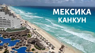 Лучший курорт Мексики. Канкун.