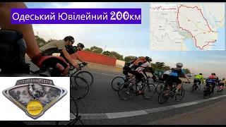 Одесский юбилейный бревет веломарафон 200км на велосипеде BRM 11/09/2021
