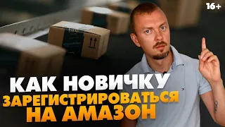 Как зарегистрироваться на Амазон? #Shorts