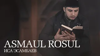 Иса Эсамбаев - Asmaul  Rosul  | KAVKAZ MUSIC CHECHNYA