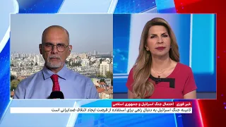 گزارش بابک اسحاقی، خبرنگار ایران اینترنشنال از وضعیت پایگاه نواتیم پس از حملات جمهوری اسلامی