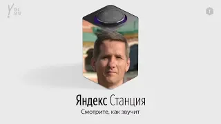 Если бы ПИРАНИЙ озвучивал Яндекс Станцию