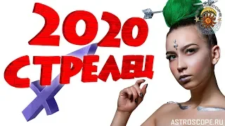 Гороскоп на 2020 год Стрелец: гороскоп для знака Зодиака Стрелец на 2020 год