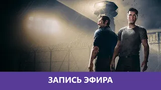 A Way Out: Разливаем жидкое мыло - Часть 2. Финал |Деград-отряд|