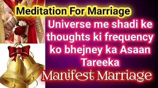 ➡️SEND MARRIAGE thoughts in Universe❤apney shadi ke thoughts ko Universe me bhejiye❤MEDITAION