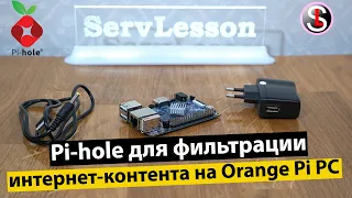 Установка и настройка Pi-hole для фильтрации интернет контента на Orange Pi