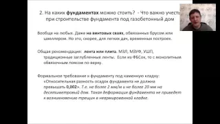 14  На каких фундаментах можно строить газобетонный дом