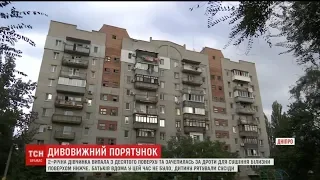 У Дніпрі після падіння з 10-го поверху вижила дворічна дівчинка