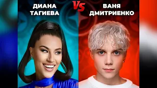 Диана Тагиева & Ваня Дмитриенко «Beggin” («ПЕРЕПОЙ ЗВЕЗДУ» первый канал)