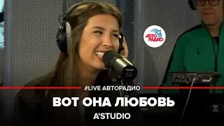 A'Studio - Вот Она Любовь (LIVE @ Авторадио)