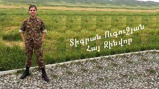 Տիգրան Ուգուջյան - Հայ Զինվոր // Tigran Ugujyan - Hay Zinvor