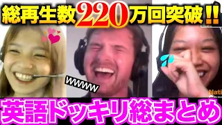 【オンライン英会話ドッキリ】英語ペラペラドッキリをダイジェストで一気に大公開!!