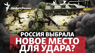 ВСУ отбросили РФ в Победе, Россия готовит аннексию Приднестровья? | Радио Донбасс Реалии