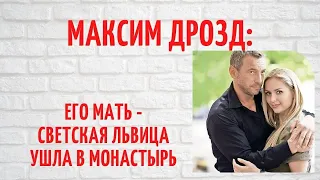 Три развода, четверо детей и желание вернуться в монастырь: Максим Дрозд и его личная жизнь