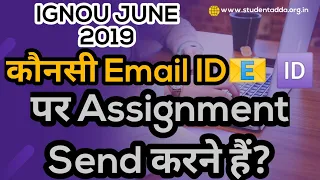 IGNOU किस Email ID पर  Assignment Submit करे ? | IGNOU June 2020 Assignment | Student Adda |