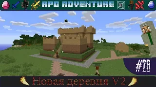 LP ► Minecraft ► [RPG Adventure] Сезон №1 E28 - Новая деревня V2
