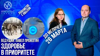 Эфир 26 марта 2024 г.