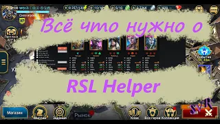 Автокликер RSL Helper. Полная и актуальная информация на русском. (Raid SL Helper)