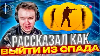 ⚡РАЧЕЛ ОБЬЯСНИЛ КАК ПРЕОДАЛИВАТЬ СПАД В CS:GO (CS:GO) #insilio #rachel #рачел #csgo