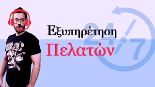 Ponzi | Εξυπηρέτηση Πελατών