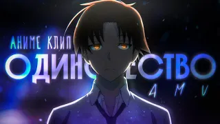 [AMV] - Умерла часть меня.... (Аниме клип)