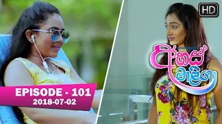 Ahas Maliga | Episode 101 | 2018-07-02