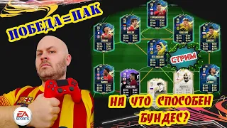 👉НОВАЯ КОМАНДА! На что она способна? WLка под ЧАТИК | ДЕНЬ 2 |  #FIFA21