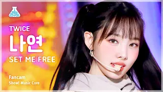 [예능연구소] TWICE NAYEON – SET ME FREE(트와이스 나연 - 셋 미 프리) FanCam | Show! MusicCore | MBC230318방송