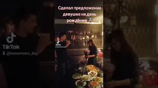 Сделал предложение девушке на день рождение 💍