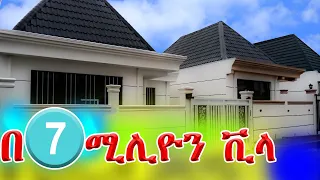 ቤት ፈላጊ ፍጠኑ በ7 ሚሊዮን ቪላና ጅምር ቤቶች በቅናሽ በአዲስ  አበባ አካባቢ @addistube14 #realstate #apartama #ebs #addistube