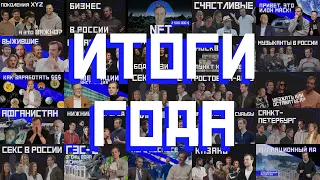 Пискунов: итоги года