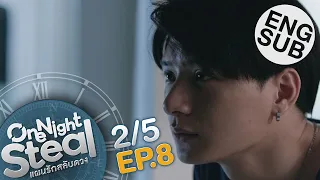 [Eng Sub] One Night Steal แผนรักสลับดวง | EP.8 [2/5]