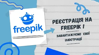 FREEPIK: як зареєструватися та завантажити ілюстрацї