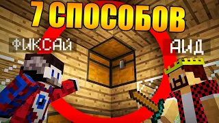 😱7 Способов разыграть Аида в Майнкрафт!