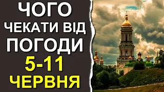 ПОГОДА НА НЕДЕЛЮ: 5-11 ИЮНЯ 2023 | Точная погода на 7 дней в Украине