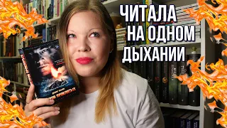 ЧТО ПОЧИТАТЬ? ТРИЛЛЕРЫ И ДЕТЕКТИВЫ, КОТОРЫЕ ЧИТАЮТСЯ НА ОДНОМ ДЫХАНИИ | ЧИТАЕШЬ И НЕ ОТОРВАТЬСЯ!