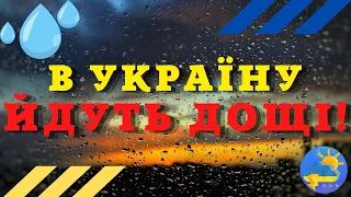 Атмосферні фронти несуть в Україну дощі: синоптик Діденко розказала, де литиме