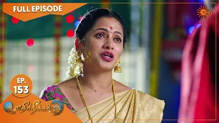 Ethirneechal - Ep 153 | 02 August 2022 | Tamil Serial | Sun TV