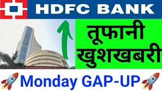 HDFC BANK तूफानी खुशखबरी Monday GAP UP | 06  May Nifty Bank Nifty Prediction