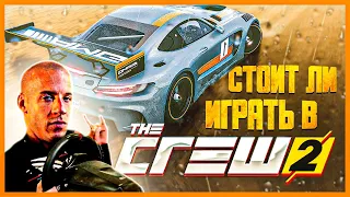 THE CREW 2 ● ОБЗОР ● СТОИТ ЛИ ИГРАТЬ В 2021