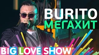 Burito - Мегахит [Big Love Show 2017]