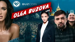 Ольга Бузова - Live. Выпуск #3 ( Первая женщина в России , Buzcoin , фонд помощи , у Басты на газе )