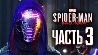 Spider-Man: Miles Morales ➤ Прохождение [4K] — Часть 3: БАНДА ТИНКЕРЕРА