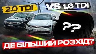 Де більший розхід? Passat B8 1,6 TDI VS Passat B8 2,0 TDI?