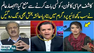 Kashif Abbasi Phone Call To Absar Alam | Ayesha Bakhsh | SAMAA TV