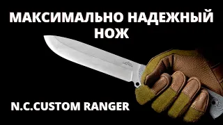 Максимально надежный нож N.C.CUSTOM Ranger