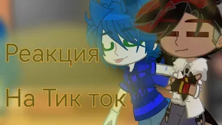 ~Реакция Соника и Шедоу на Тик ток~ ||Соник||