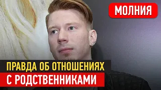 Никита Пресняков раскрыл правду о взаимоотношениях с родителями