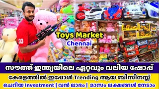 കളിപ്പാട്ടങ്ങളുടെ ഏറ്റവും വലിയ Wholesale Dealer | TOYS WHOLESALE SHOP IN CHENNAI - TOYS BUSINESS